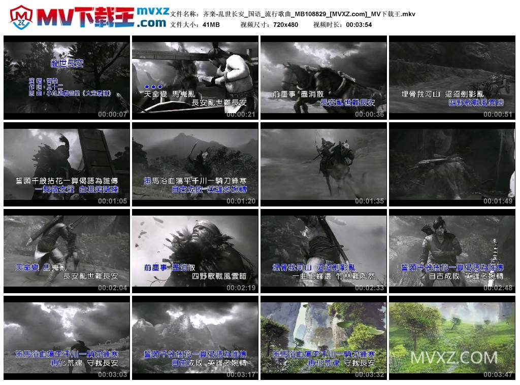 齐栾-乱世长安_国语_流行歌曲_MB108829